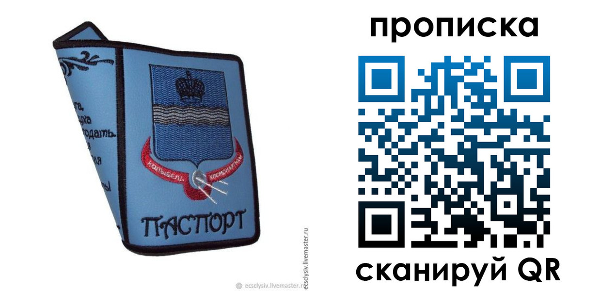 купить прописку в Кабардино-Балкарии